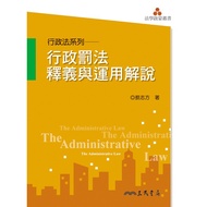 Administrative Penalty Law Interpretation and Application Explanation/Cai Zhifang < Sanmin > Law Enl