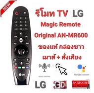 รีโมททีวี LG Original Magic Remote AN-MR600 White Box AKB74495302