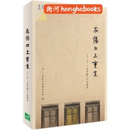 【Gerak Budaya】在伤口上重生：五一三事件个人口述叙事  513事件  ISBN：9789670311494