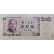 【全球郵幣】C版TT同字軌, 61年50元台灣紙鈔,單張價 隨機出貨