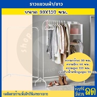 IKEA อิเกีย : ราวแขวนผ้า ราวตากผ้า  ขาว, 99x152 ซม. Shop-everthing