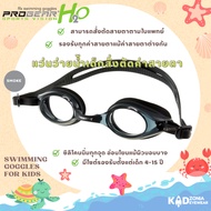 Progear Vision Children's Swimming Goggles Model HSV 1301 Color Smoke