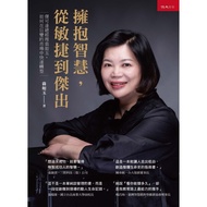 Embrace Wisdom, From Agility To Outstanding/Weng Ruyu {Magic Bookstore}