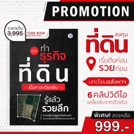 7DBook (Seven D Books) Book Land Investment Guide Detailed Type Know And Get Rich Deep (288 Pages)