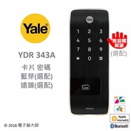 【YALE】YDR343A 密碼/卡片 雙直立輔助鎖() (含安裝)(公司貨)