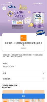 雀巢能恩啟護2/3/4號券