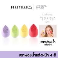 ❥BEAUTILAB x Teletubbies Makeup Sponge Set เซทฟองน้ำแต่งหน้า 4 สี คอลเลคชั่น เทเลทับบีส์♬