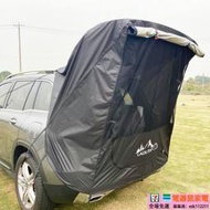 休旅車尾帳篷 車尾帳蚊帳遮陽防雨CRV RAV4 KUGA X-Trail Tucson Outlander【電器鼠】