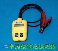 數位液晶面板-電瓶檢測器 鉛酸電池測試分析儀 可測CCA 內阻 電壓 容量