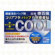 日本 - 療百痛冷感止痛膏貼 8片 (4897027175370)