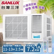 【台灣三洋SANLUX】11-13坪定頻窗型冷氣(220V電壓)。右吹式SA-R72G(含基本安裝)