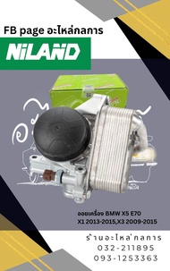 ออยเครื่อง BMW X5 E70 X1 2013-2015X3 2009-2015