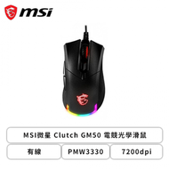 MSI微星 Clutch GM50 電競光學滑鼠/有線/PMW3330/7200dpi/歐姆龍/RGB