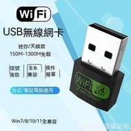 無線網卡 訊號接收器 wifi增強器 訊號延伸器 免驅動 雙頻 wifi信號放大器 筆電臺式通用 隨身w