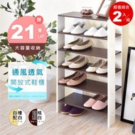 [特價]《HOPMA》多功能開放式五層鞋櫃(2入) 台灣製造 收納櫃 玄關櫃 邊櫃 鞋架-胡桃配白