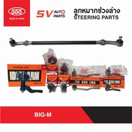 555ญี่ปุ่น ชุดลูกหมากช่วงล่าง NISSAN BIG-M บิ๊กเอ็ม TD BDI ทุกรุ่น  STEERING PARTS