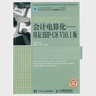 會計電算化——用友ERP-U8 V10.1版 作者：王珠強（主編）