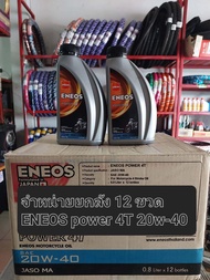 จำหน่ายยกลัง 12 ขวด น้ำมันเครื่อง ENEOS POWER 4T 20W-40 ปริมาน 0.8L