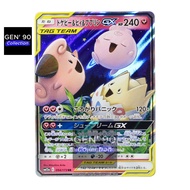 PTCG POKEMON CARD [VER.2019] [Togepi & Cleffa & Igglybuff GX] [波克比＆皮宝宝＆宝宝丁 GX] SM12a 094/173 RR [GEN