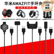 適用amazfit華米運動手錶充電器1/2/3代GTR/GTS2/GTS4米動青春手錶1608充電座cor手環磁吸充電