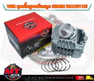 VNR Racing แท้100% ชุดเสื้อสูบ Wave110i/ดรีม ลูกเชียร์ 53 มิล งานอย่างดี อะไหล่แต่งเวฟ110i w110i ดรี