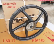 ล้อแมกหลังพร้อมลูกปื่นเวฟ 110i สีดำด้าน 5ก้าน 1-60-17 ฟรีค่าส่ง