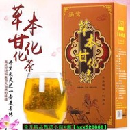 【免運可開統編】草本甘化清漢方益甘茶非舒肝茶非養生茶袋泡茶