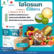(ยกลัง1kg*10) ทองแดง(คอปเปอร์) Cu EDTA 14% 1kg (ดวงตะวันเพชร)