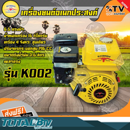 เครื่องยนต์อเนกประสงค์ ควายทอง เครื่องยนต์เบนซินควายทอง 6.5 แรง รุ่น K002 แกลนเพลา 19 มิล ของแท้ รับ