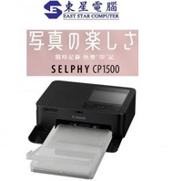 佳能 - SELPHY CP1500 相片打印機 4R Wifi CP1500黑色