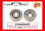 จานเบรค ยุโรป TRW รุ่น VOLVO XC90 2.5T 3.0 D5 (EOP) ปี 03> (โปรส่งฟรี) สินค้ารับประกัน6เดือน หรือ 20