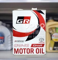 『油夠便宜』TOYOTA GR Motor Oil 0W16 豐田 合成機油 4L #1233