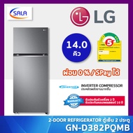 LG ตู้เย็น 2 ประตู ขนาด 14 คิว รุ่น GN-D382PQMB Refrigerator แอลจี