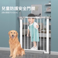兒童寵物門欄 [適合闊度76-83cm]