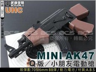 &lt;傻瓜二館&gt; UHC MINI AK47小朋友電動槍，BB槍-UHCE604