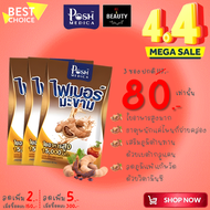 POSH Medica Tamarind Dietary Supplement with High Fiber 15000 mg. พอช เมดิก้า ไฟเบอร์ มะขาม ผลิตภัณฑ์เสริมอาหาร ใยอาหารสูง 15000 มก. x 3 ซอง