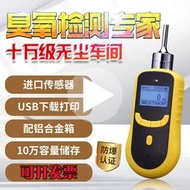 【氣體探測儀】臭氧檢測儀便攜式吸臭氧氣體測試儀O3氣體濃度殘留檢漏探測儀