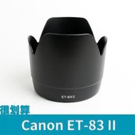 [很划算] Canon 佳能 副廠 遮光罩 ET-83 II 可反蓋 EF 70-200mm f/2.8L USM