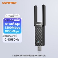 Comfast | อะดัปเตอร์เครือข่ายไร้สาย WiFi6 สำหรับเล่นเกม