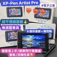 (❤️‍🔥電子之家，XP-Pen Artist 12 Pr...