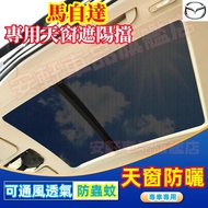 Mazda Panoramic Sunroof Sunshade Car Sunshade Visor Roof Heat Insulation Sunshade Horse 3 Horse 6 CX