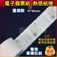 Made Made in Taiwan 🏆 Electronic Invoice 57 * 80mm Can Be Picked Up at Supermarkets Thermal Paper In
