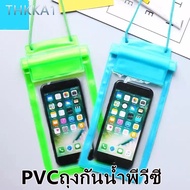 A1--ส่งตรงจากไทย,กระเป๋ากันน้ำ กระเป๋ากันน้ำ เคสโทรศัพท์กันน้ำ 4 ชั้น กันน้ำ กันฝุ่น มีสายคล้องคอ มี