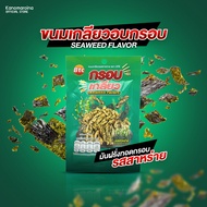 [ยกลัง 156 ซอง] เลือกรสชาติ ขนมกรุบกรอบ BTC BRIGHTCRISP กรอบเกลียว-รสสาหร่าย กลิลล์ชิคเก้น-รสไก่ย่าง