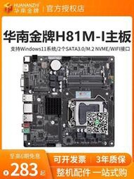 華南金牌H81M-I壹體機mini式機電腦ITX小工控主板CPU套裝1150針