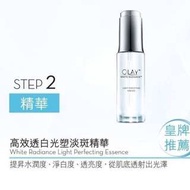 全新Olay高效透白光塑淡斑精華