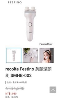 FESTINO  美顏潔顏刷