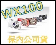 《保內公司貨》SONY WX100 數位相機 非WX300 WX5 WX7 TX100V HX200V