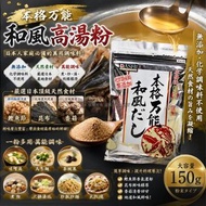 日本本格萬能和風高湯粉
