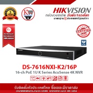 เครื่องบันทึกภาพกล้องวงจรปิด Hikvision NVR DS-7616NXI-K2/16P ขนาด 16 ช่องบันทึก 16 POE (ใช้งานกับกล้